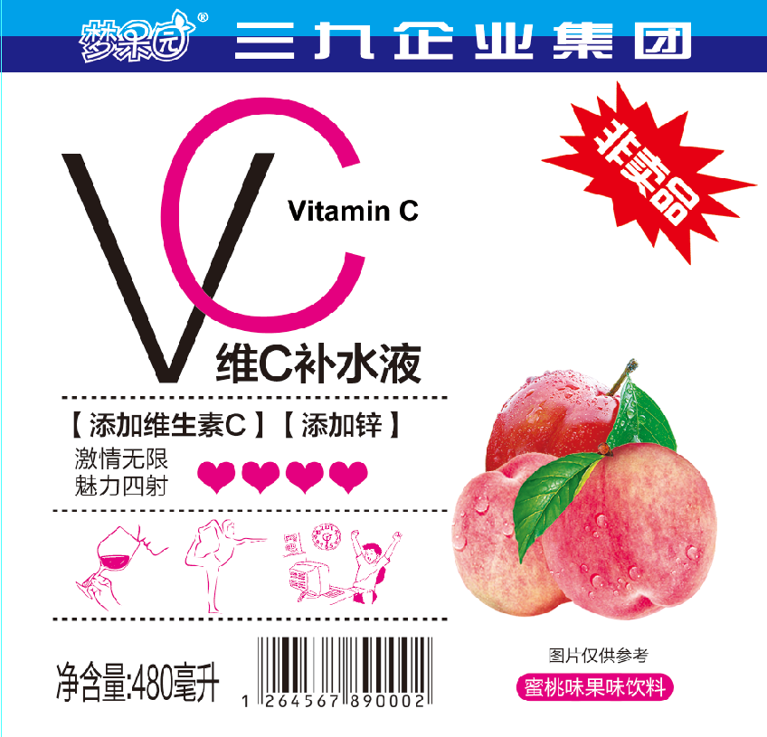 VC補(bǔ)水液