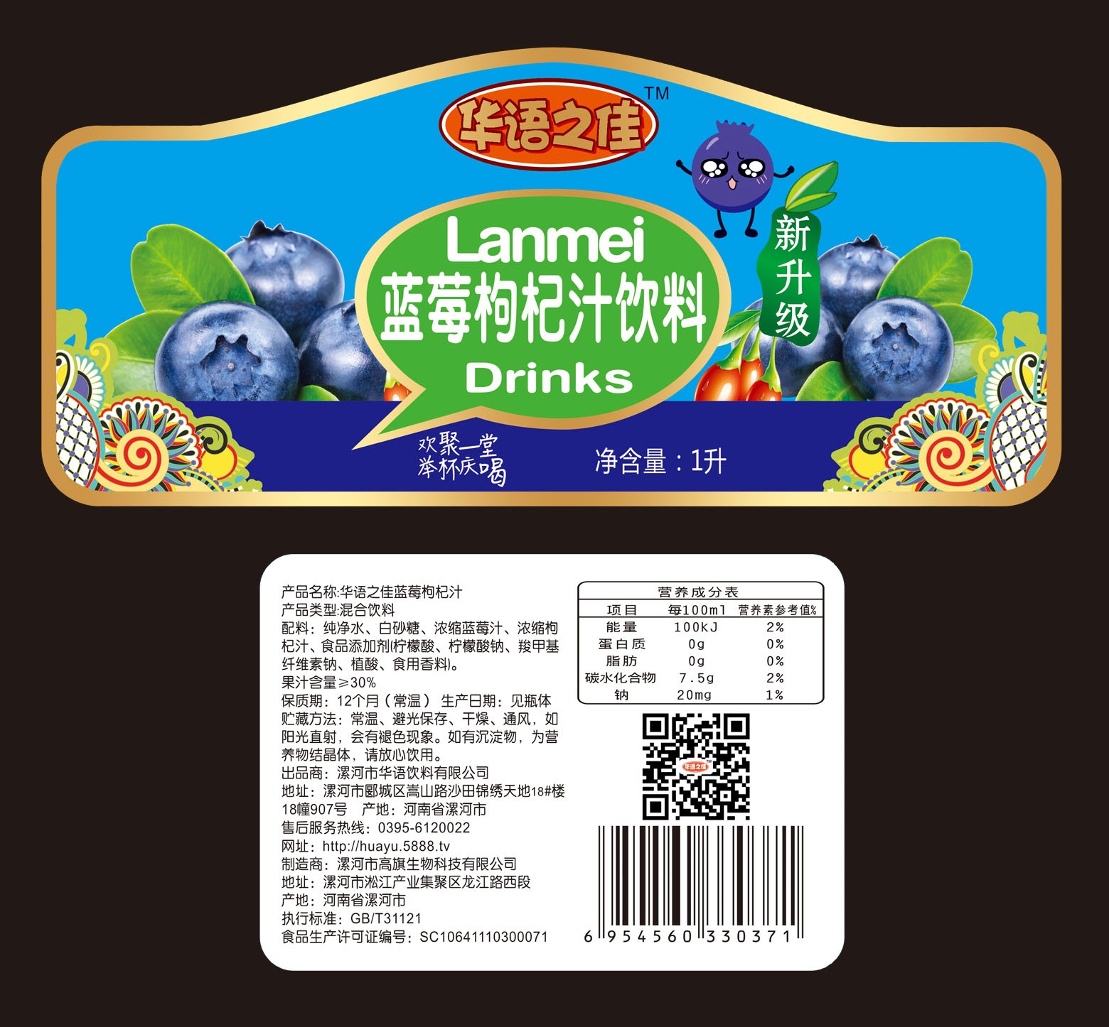 藍(lán)莓枸杞汁飲料