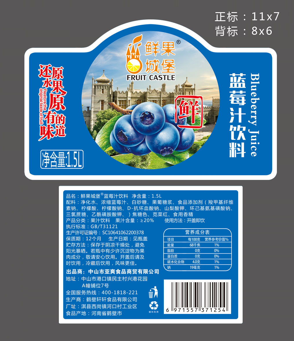 藍(lán)莓汁飲料